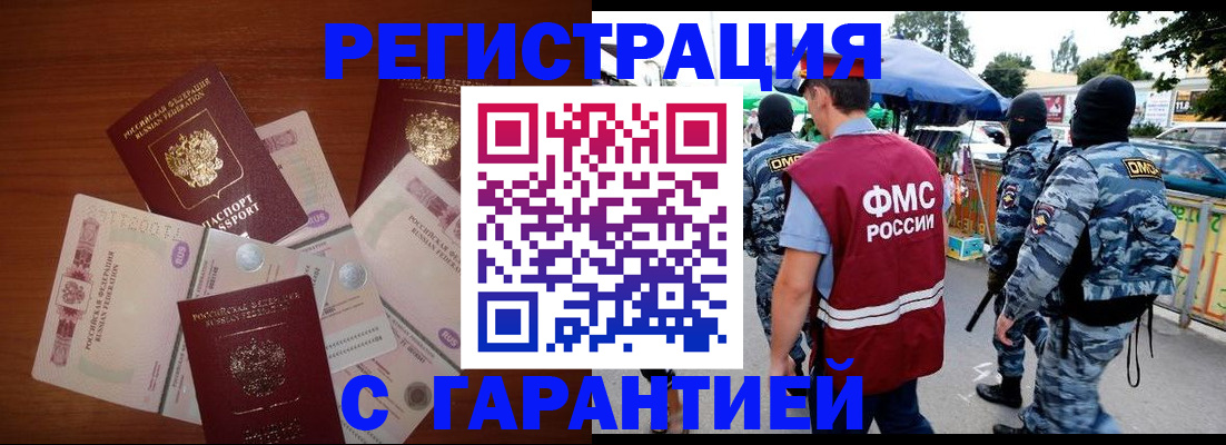 прописка иностранных граждан в Оренбургской области