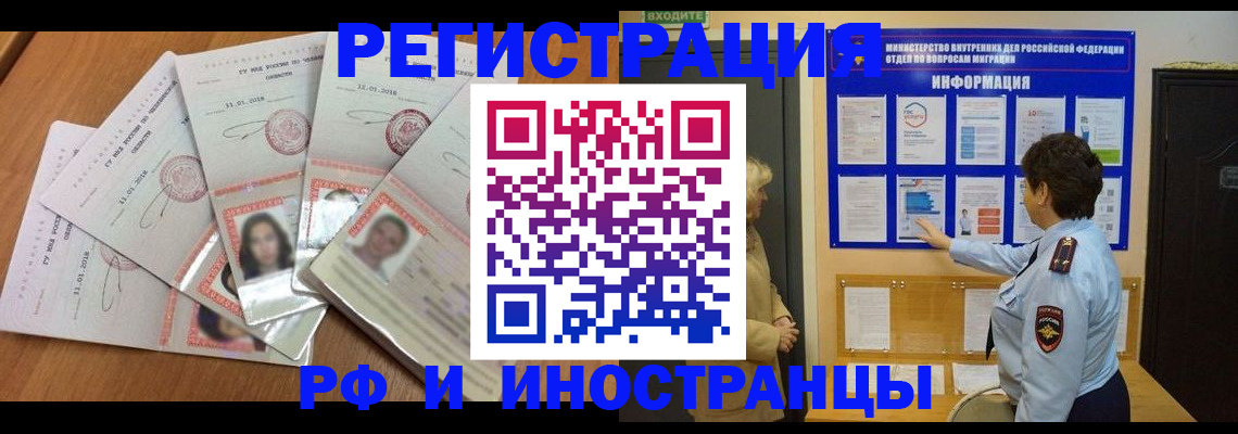 временная регистрация для всех в Оренбургской области